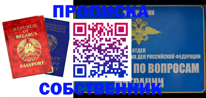 прописка штамп в Находке