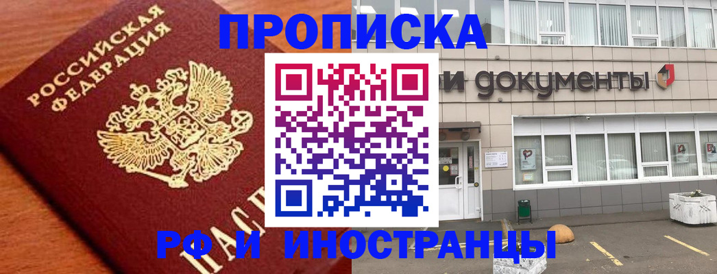 прописка гарантия в Находке